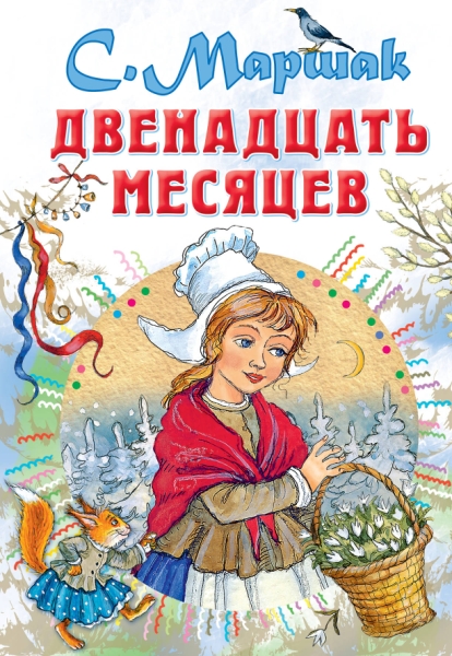 НГ 12 месяцев