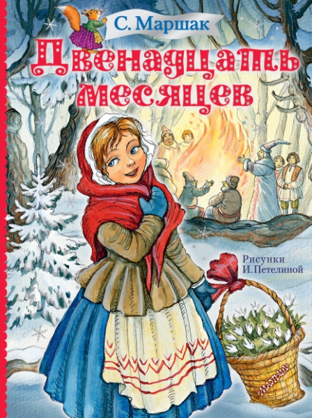 НГ 12 месяцев