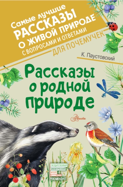 СамЛучРассказы.Рассказы о родной природе