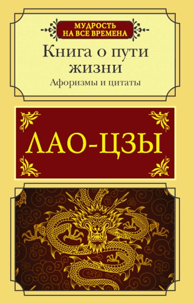 Афоризмы и цитаты. Книга о пути жизни