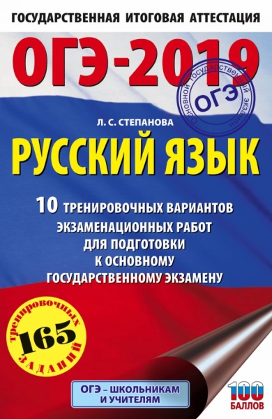 ОГЭ-21 Русский язык [10 трен.вар.экз.раб.]