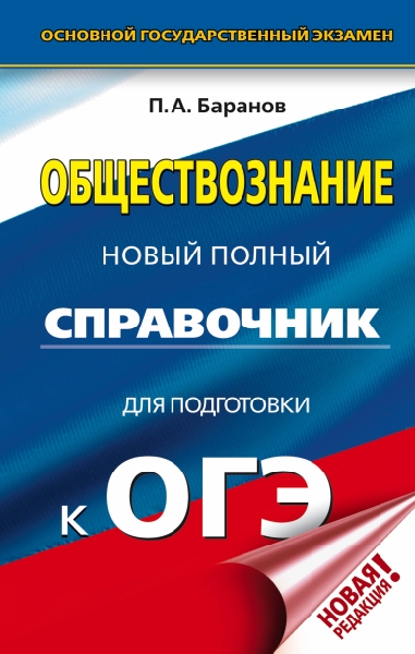 ОГЭ. Английский язык в таблицах и схемах для подготовки к ОГЭ. 5-9кл