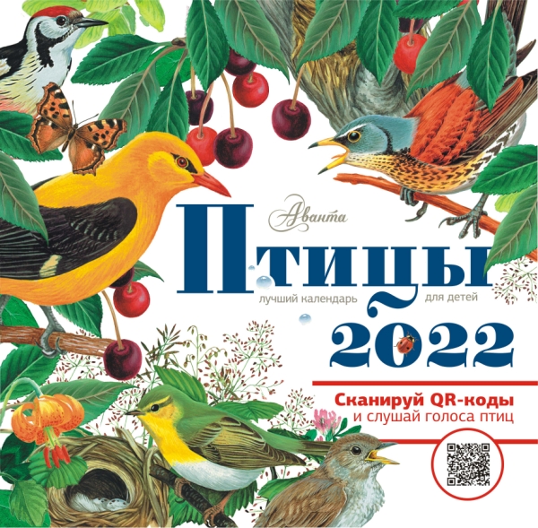 КаленДетский2022.Птицы