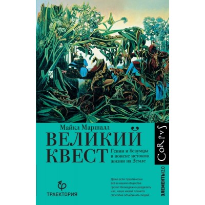 Элементы2.0.Великий квест