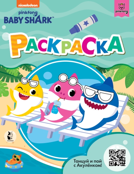 Baby Shark. Раскраска (зеленая)