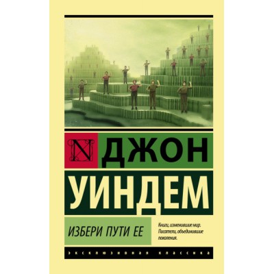 ЭксклКласс(АСТ).Избери пути ее