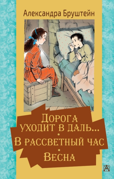 ЗолКласДет.Дорога уходит в даль В рассветный час. Весна