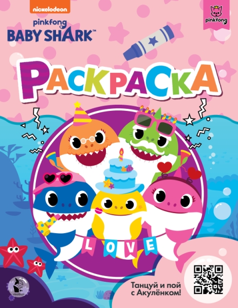 Baby Shark. Раскраска (розовая)