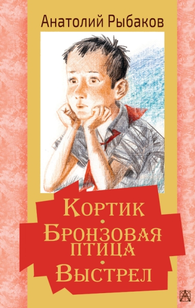 ЗолКласДет.Кортик. Бронзовая птица. Выстрел