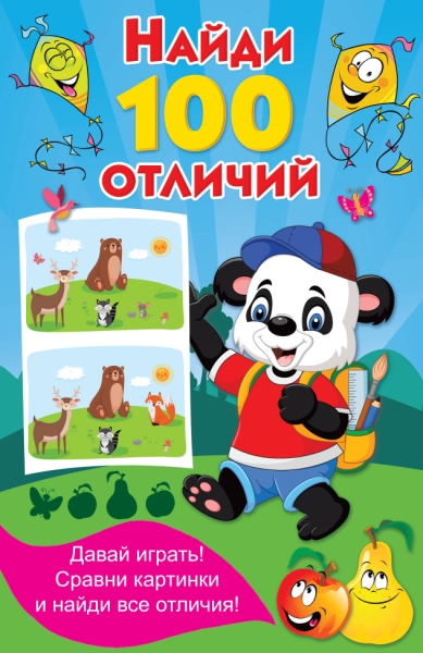 КНвКАРМ Найди 100 отличий