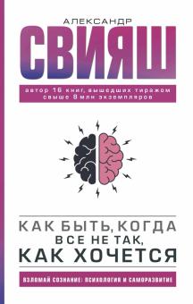 Как быть,когда все не так,как хочется.Как понятьуроки жизни и стать ее любимцем