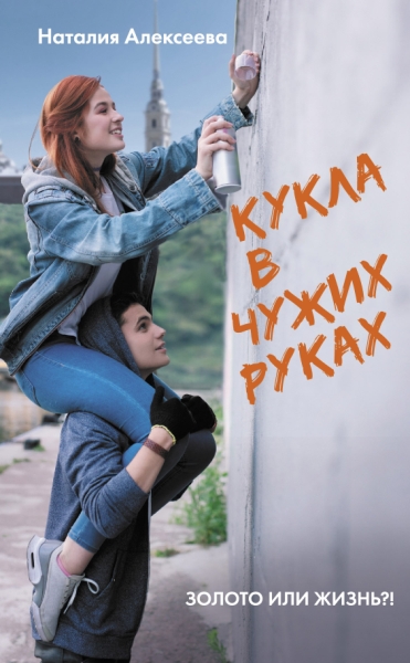 КИНО!!Кукла в чужих руках