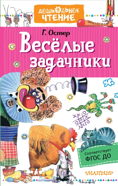 ДЧт.Веселые задачники
