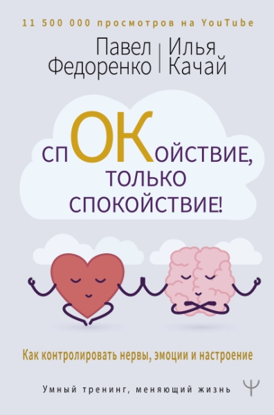 УТ.Спокойствие, только спокойствие! Как контролировать нервы, эмоции