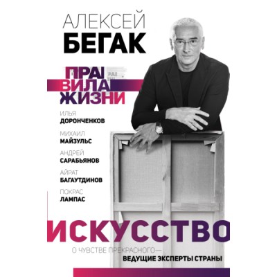 Искусство. О чувстве прекрасного - ведущие эксперты страны