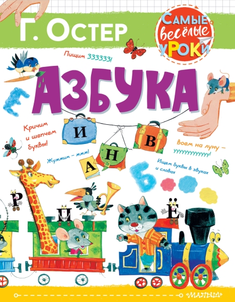 СамВесУр.Азбука