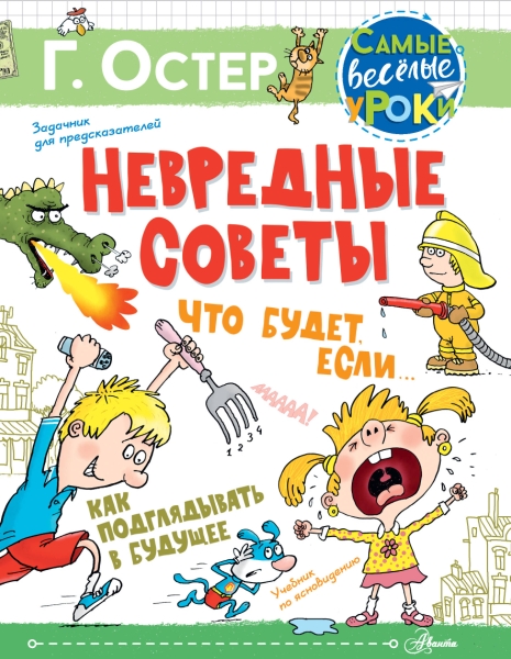Невредные советы. Что будет, если... Как подгляд.