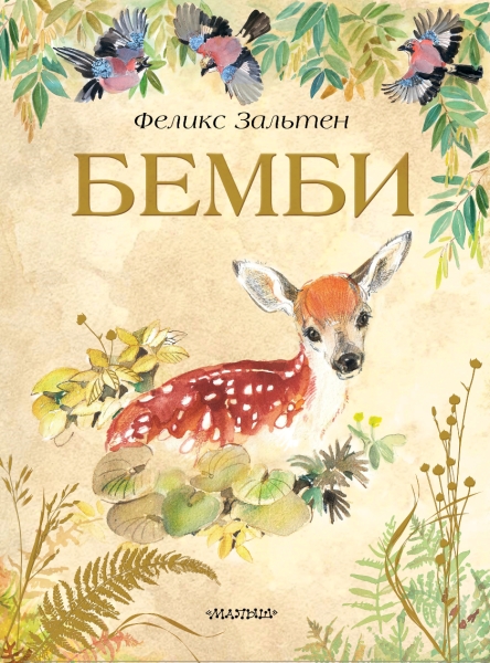 ЛСМ Бемби