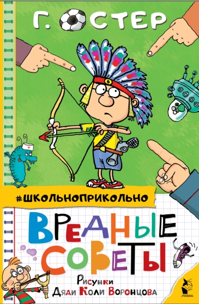 Школьноприкольно.Вредные советы