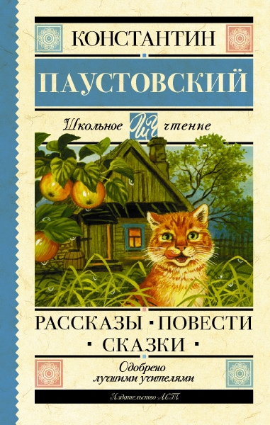Рассказы, повести, сказки