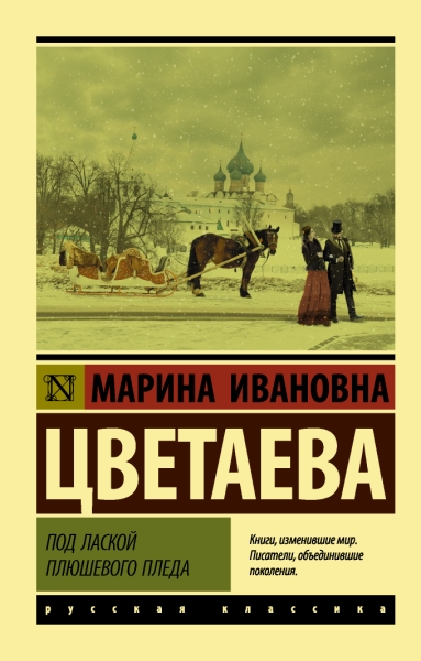 Эксклюзив: Под лаской плюшевого пледа