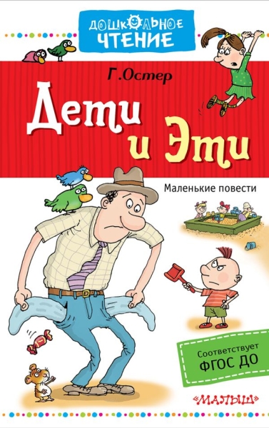 ДЧт.Дети и Эти