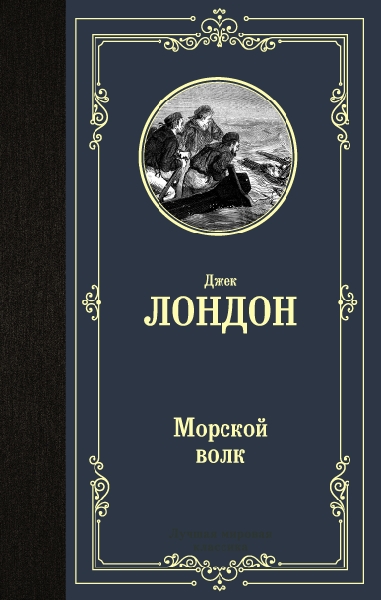 ЛМК Морской волк