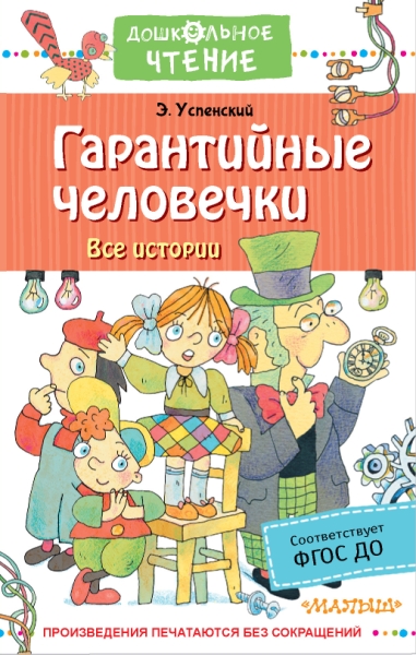 ДЧт.Гарантийные человечки. Все истории