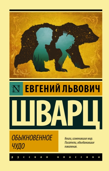 Эксклюзив: Обыкновенное чудо