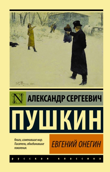 Эксклюзив: Евгений Онегин, Борис Годунов, Маленькие трагедии