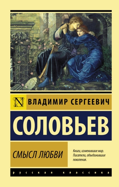 Эксклюзив: Смысл любви