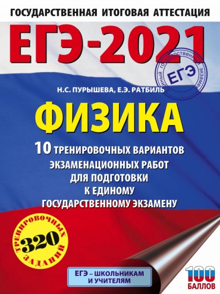 ЕГЭ 2022 Физика [10 тренир.вар.экз.раб.]