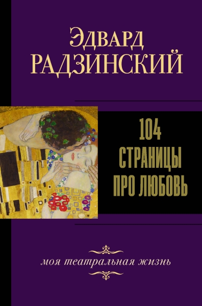 ЭРЛучшее.104 страницы про любовь