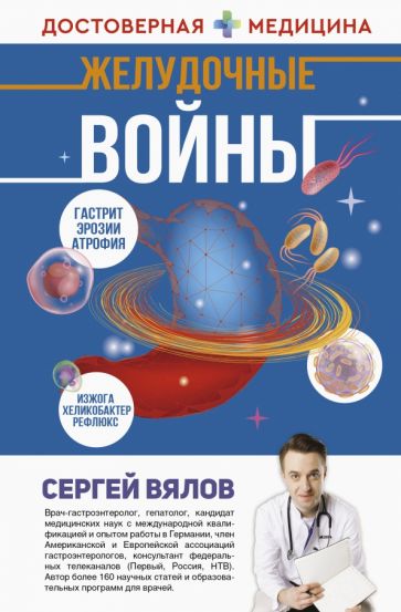 ДМ.Желудочные войны