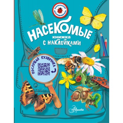 Насекомые