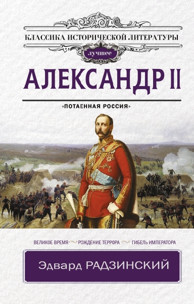 КИЛ(лучшее) Александр II