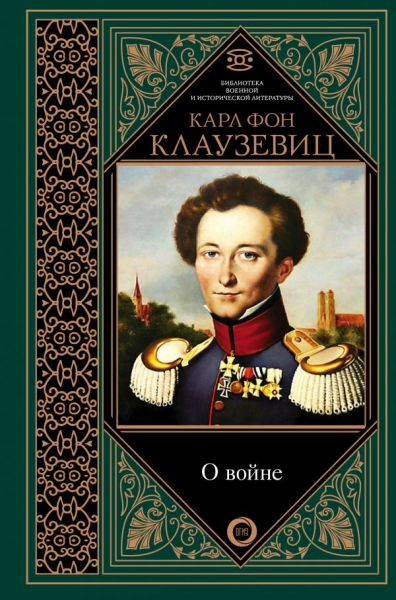 БВиИЛ О войне. Избранное