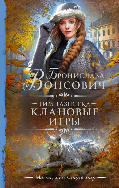 ШедеврыРунета.Гимназистка. Клановые игры