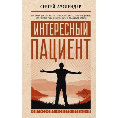 Интересный пациент