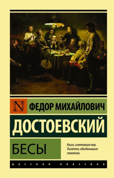 Эксклюзив: Бесы