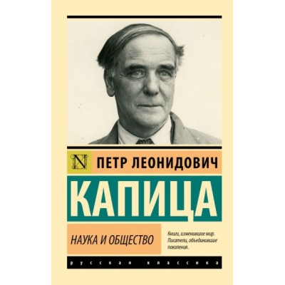 Эксклюзив: Наука и общество