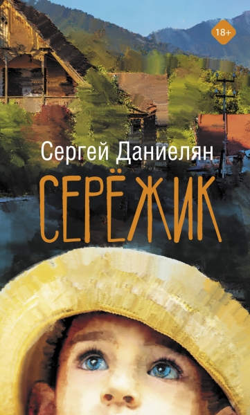 Абгарян(best).Сережик