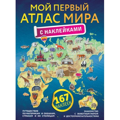 Мой первый атлас мира с наклейками
