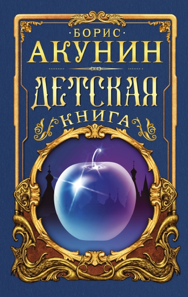 Детская книга