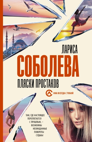 Соболева(best/м).Пляски простаков