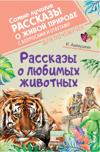 СамЛучРассказы.Рассказы о любимых животных