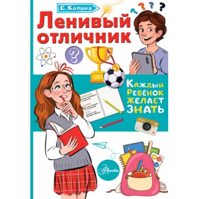КРЖЗ.Ленивый отличник