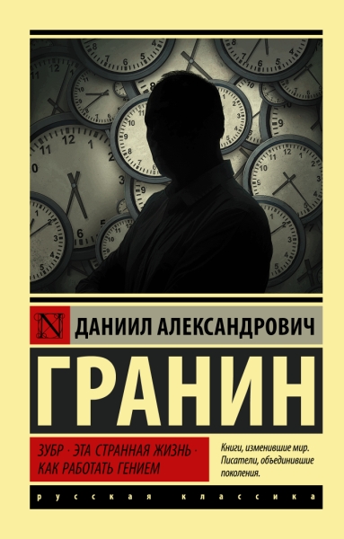 Эксклюзив: Зубр. Эта странная жизнь. Как работать гением