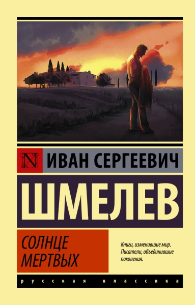 Эксклюзив: Солнце мертвых