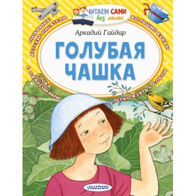 ЧСБМ.Голубая чашка